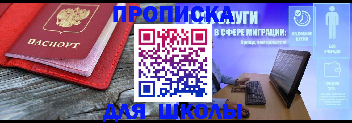 прописка законно в Ленинградской области